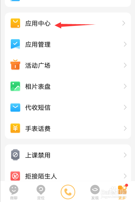 说说6小天才手表如何关掉自动更新。