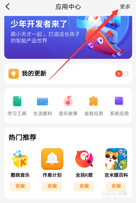 说说6小天才手表如何关掉自动更新。