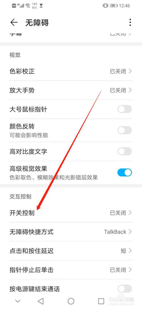 说说6华为手机如何开启开关控制。