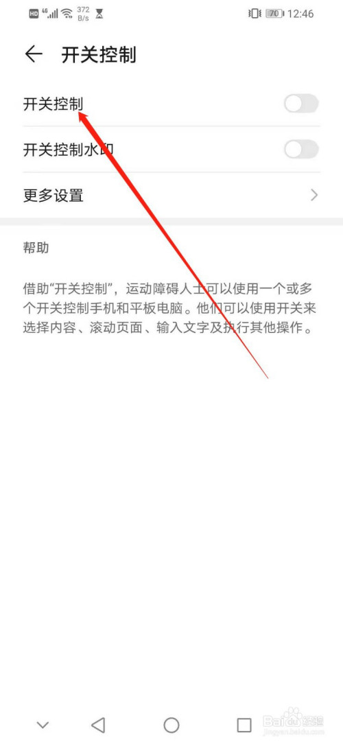 说说6华为手机如何开启开关控制。