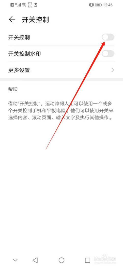 说说6华为手机如何开启开关控制。