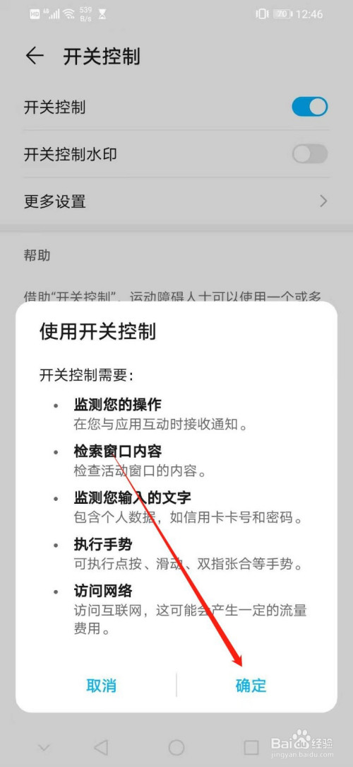 说说6华为手机如何开启开关控制。