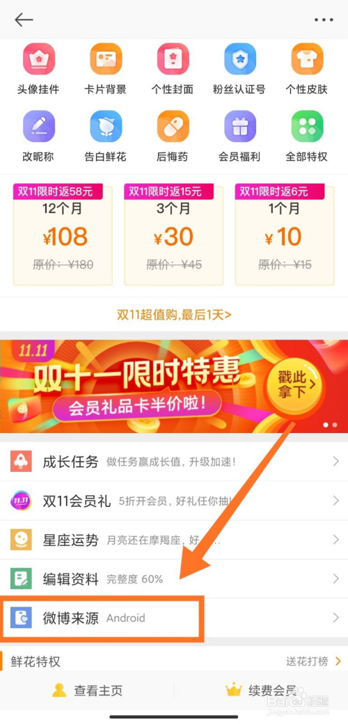 说说6微博后缀手机型号如何改。