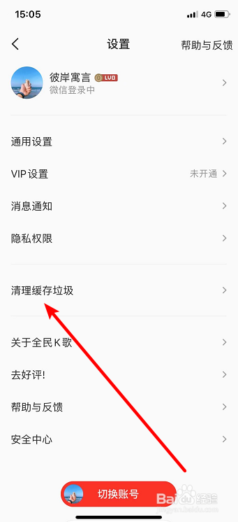 说说6全民K歌如何删除已下载的伴奏。