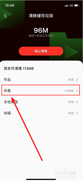 说说6全民K歌如何删除已下载的伴奏。