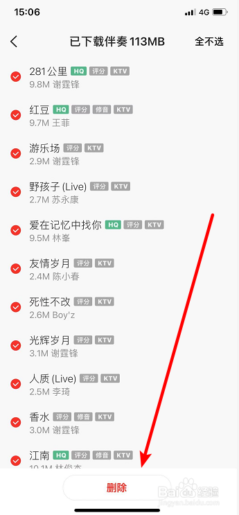 说说6全民K歌如何删除已下载的伴奏。