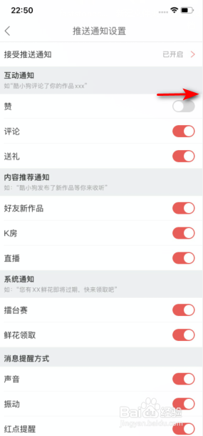 说说6酷狗唱唱如何打开赞通知。