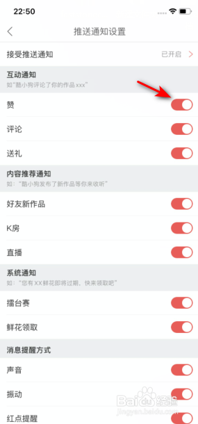 说说6酷狗唱唱如何打开赞通知。