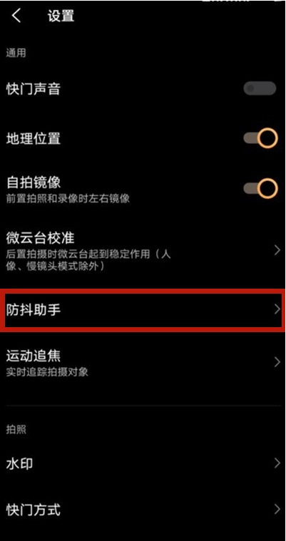 说说6vivos9e如何设置防抖助手 vivos9e防抖助手设置教程。