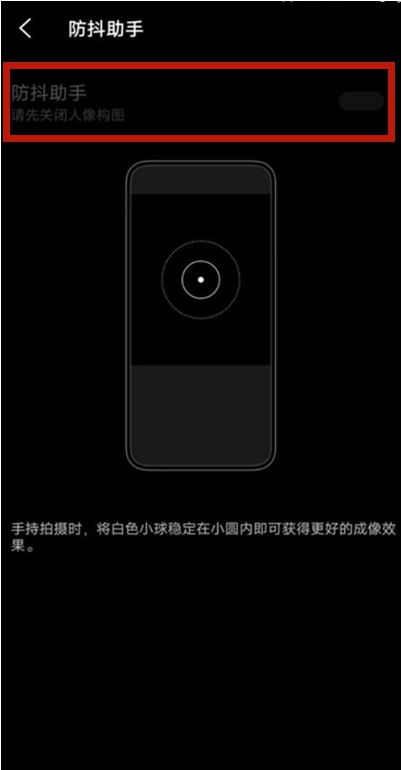 说说6vivos9e如何设置防抖助手 vivos9e防抖助手设置教程。