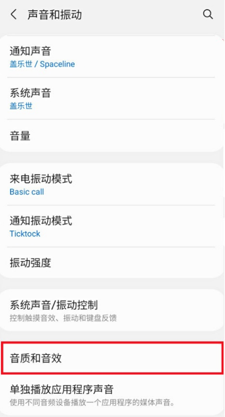 说说6三星a52如何开启杜比全景声 三星a52杜比全景声开启步骤。