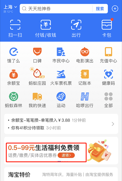 说说6支付宝生活缴费优惠怎么领 支付宝领生活缴费优惠的方法。