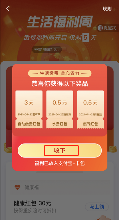 说说6支付宝生活缴费优惠怎么领 支付宝领生活缴费优惠的方法。