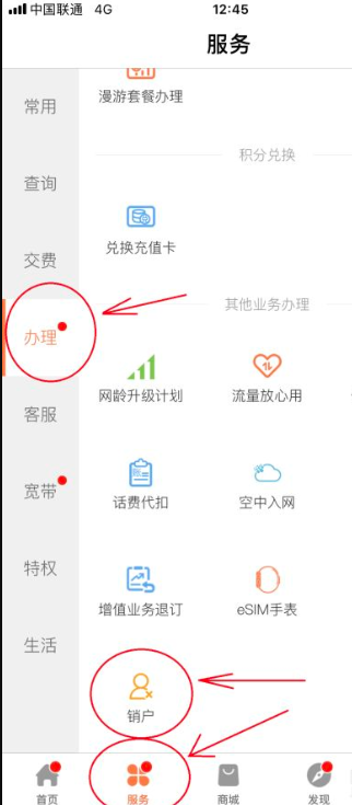 说说6联通手机营业厅怎么注销。