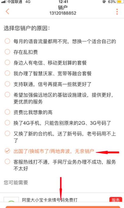 说说6联通手机营业厅怎么注销。