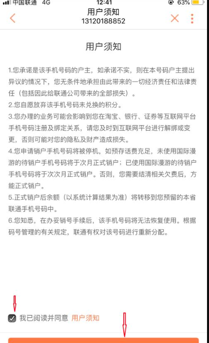 说说6联通手机营业厅怎么注销。