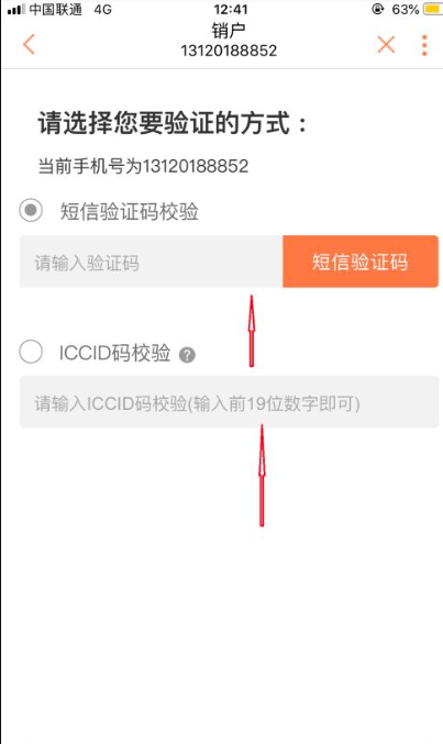 说说6联通手机营业厅怎么注销。
