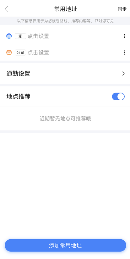 说说6百度地图怎么添加家的位置 百度地图添加家的位置的方法。