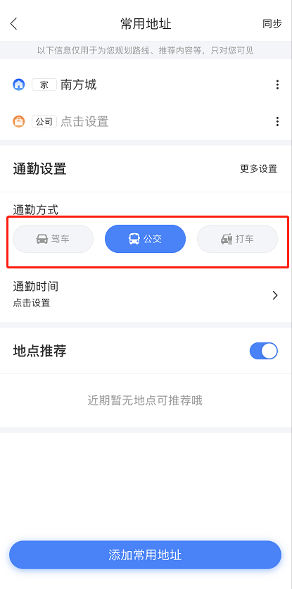 说说6百度地图怎么添加家的位置 百度地图添加家的位置的方法。