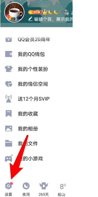 说说6QQ拍了拍怎样设置趣味后缀文字 QQ拍了拍设置趣味后缀文字方法。