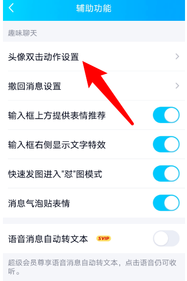 说说6QQ拍了拍怎样设置趣味后缀文字 QQ拍了拍设置趣味后缀文字方法。