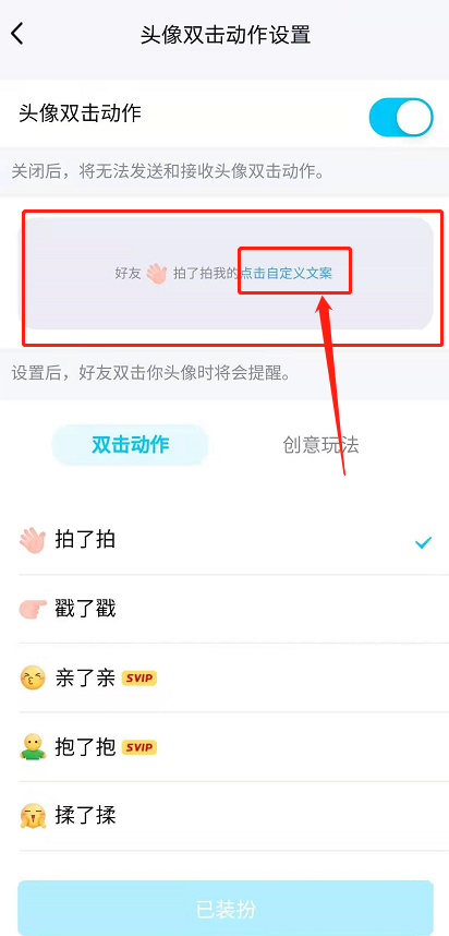 说说6QQ拍了拍怎样设置趣味后缀文字 QQ拍了拍设置趣味后缀文字方法。
