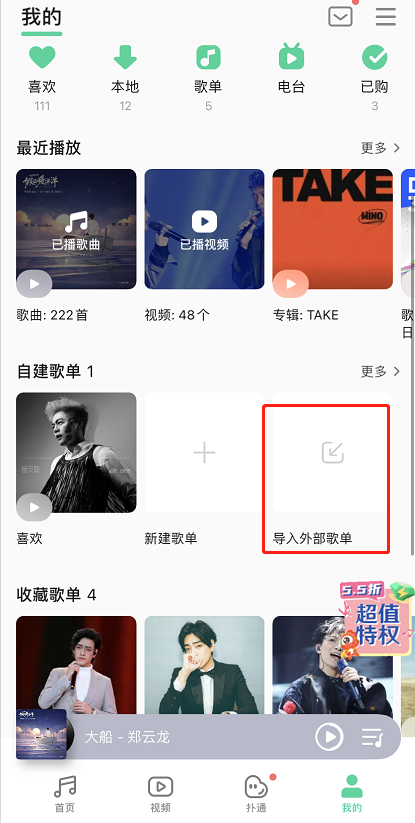 说说6QQ音乐外部歌单怎么添加 QQ音乐添加外部歌单方法。