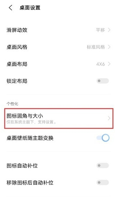 说说6vivos9图标怎样增大 vivos9图标增大方法。