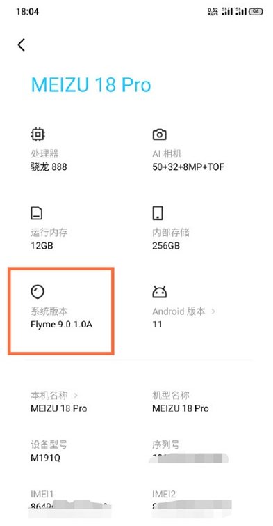 说说6魅族18pro如何设置dc调光 魅族18pro设置dc调光步骤。