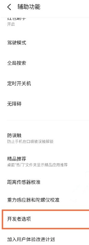 说说6魅族18pro如何设置dc调光 魅族18pro设置dc调光步骤。