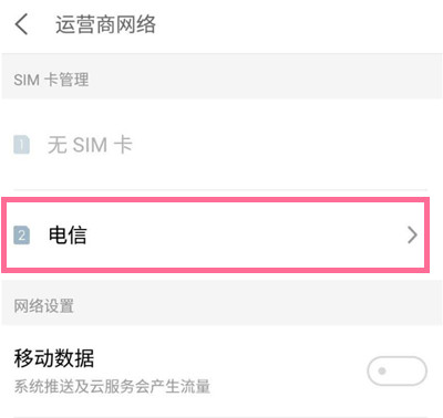 说说6魅族18怎样设置5g组网模式 魅族18设置5g组网模式教程。