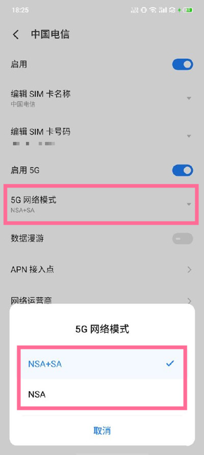 说说6魅族18怎样设置5g组网模式 魅族18设置5g组网模式教程。