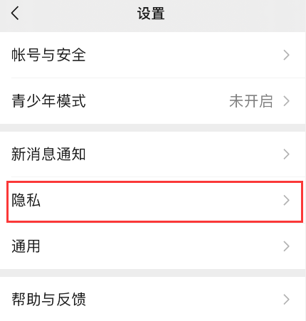 说说6微信视频号如何设置隐私 微信视频号隐私设置方法。