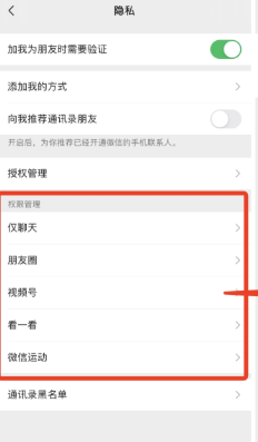 说说6微信视频号如何设置隐私 微信视频号隐私设置方法。