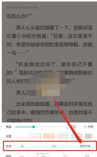 说说6当当云阅读怎么改字体。