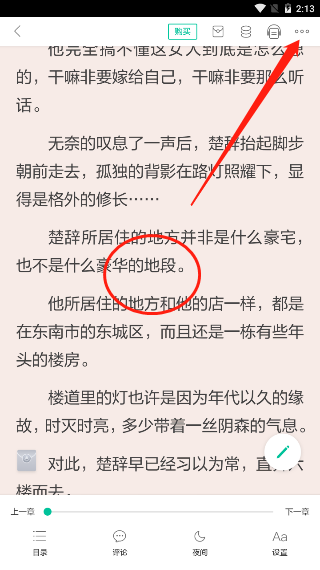 说说6当当云阅读怎么添加书签。