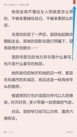 说说6当当云阅读怎么添加书签。