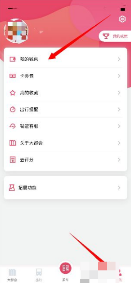 说说6metro大都会怎么解绑支付宝。