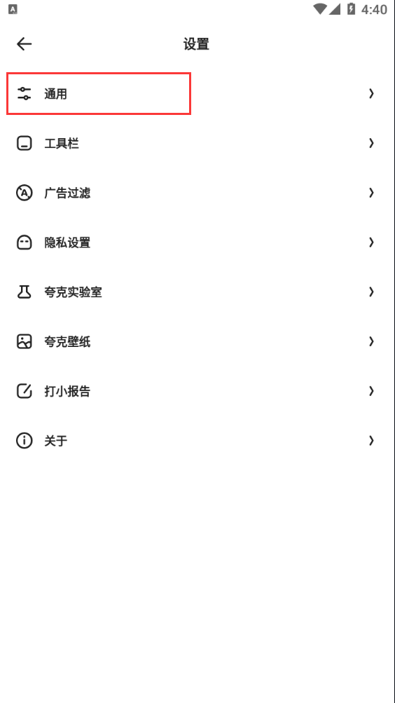 说说6夸克浏览器怎样开启云端加速 夸克浏览器云端加速开启方法。