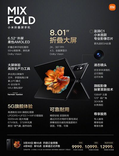 说说6小米mix fold售价是多少 小米MIX FOLD配置参数我来说说。