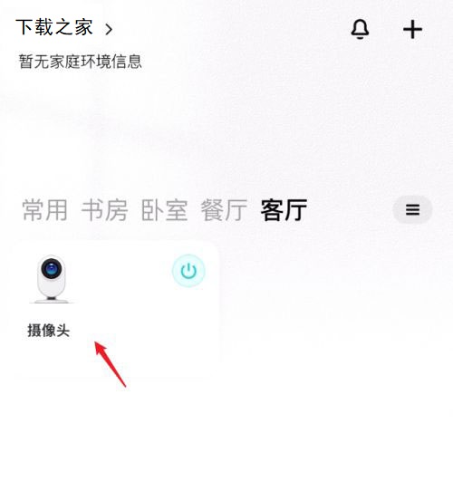 说说6小米米家摄像头如何开启报警消息 小米米家摄像头开启报警消息推送的教学。