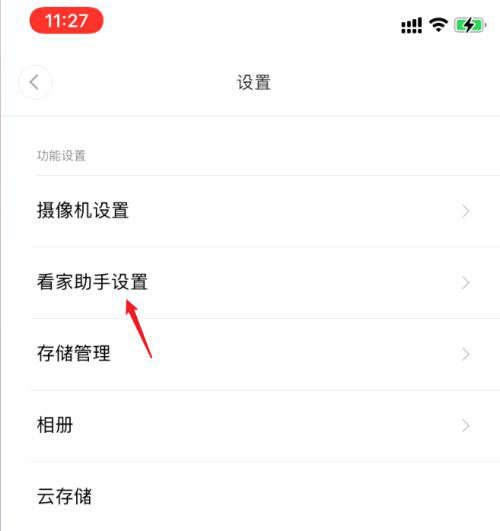 说说6小米米家摄像头如何开启报警消息 小米米家摄像头开启报警消息推送的教学。