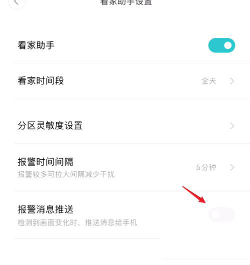 说说6小米米家摄像头如何开启报警消息 小米米家摄像头开启报警消息推送的教学。