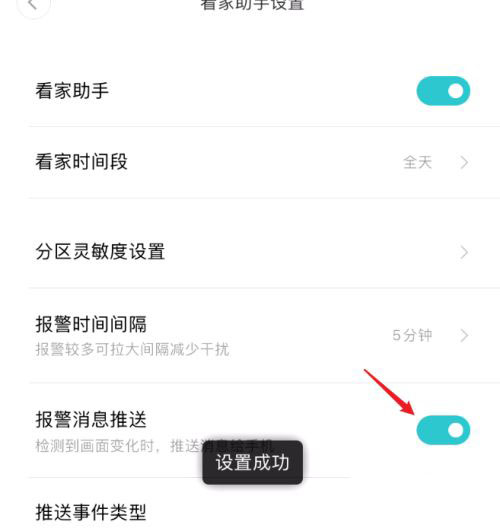 说说6小米米家摄像头如何开启报警消息 小米米家摄像头开启报警消息推送的教学。