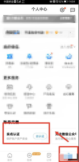 说说6智行火车票如何设置实名认证 智行火车票实名认证方法介绍。