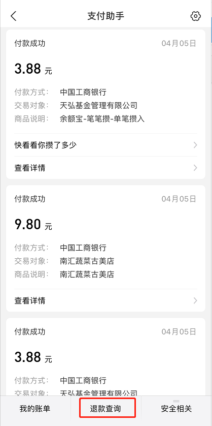 说说6支付宝怎么查找退款交易 支付宝查找退款交易的教程。