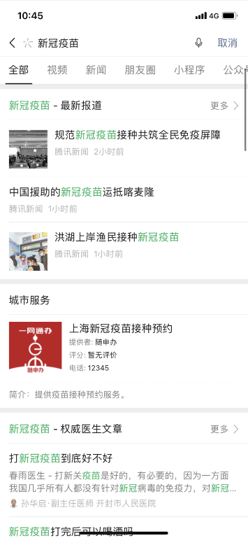 说说6微信如何预约登记新冠疫苗接种。