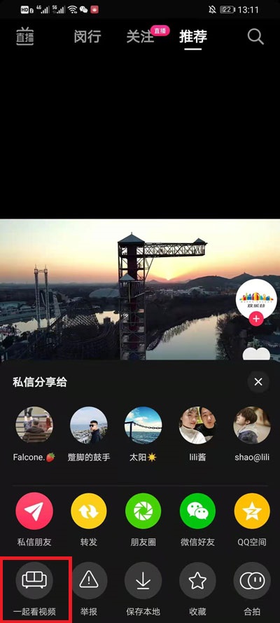 说说6抖音一起看视频功能如何开启。
