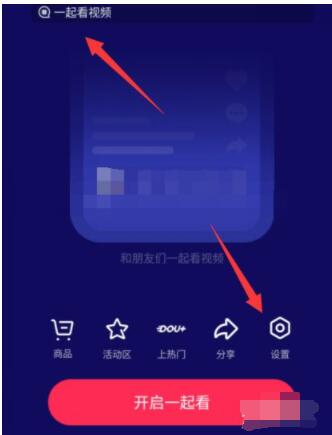 说说6抖音一起看视频怎么设置两个人 抖音怎么两个人一起看。