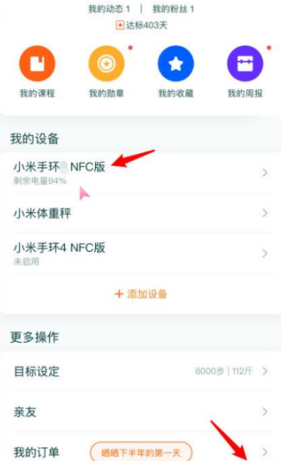 说说6小米手环6怎么绑定门禁卡。